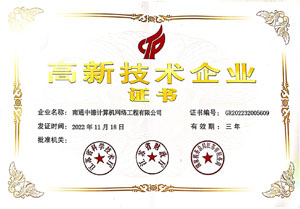 05高企证书1-1.jpg