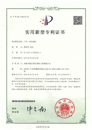 05实用新型使用新型户外一体化机柜1-1.jpg