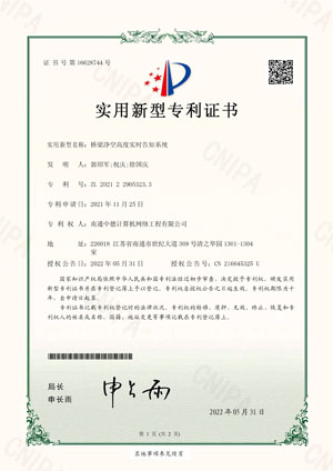 04桥梁净空高度实时告知系统-实用新型专利证书1-1.jpg