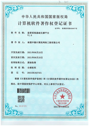 01软著-监管系统基础支撑平台1-1.jpg