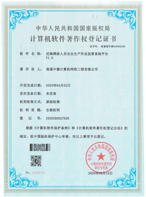 04证书-近海滩涂人员安全生产作业监管系统平台1-1.jpg