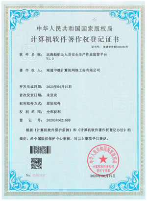 07证书-远海船舶及人员安全生产作业监管平台1-1.jpg