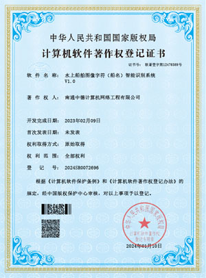 08水上船舶图像字符（船名）智能识别系统1-1.jpg